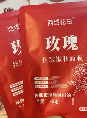 2送1新疆伊犁西域花田薰衣草精油蚕丝面膜