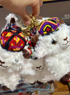 新疆伊犁特产伊犁羊挂件羊玩偶挂件羊玩偶挂件羊玩偶挂件羊玩偶