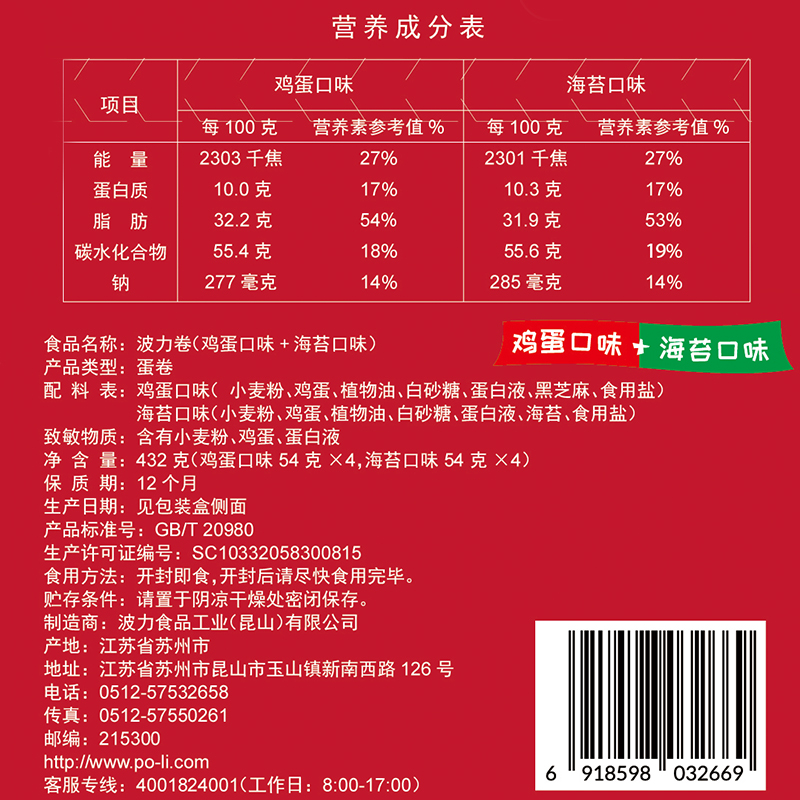 YS波力蛋卷礼盒432gx2盒 新年礼盒波力卷海苔卷鸡蛋卷年货礼盒