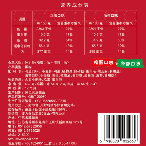 波力蛋卷礼盒324g/432g/540g/新年礼盒322g卷海苔卷鸡蛋卷年货Y - 图1