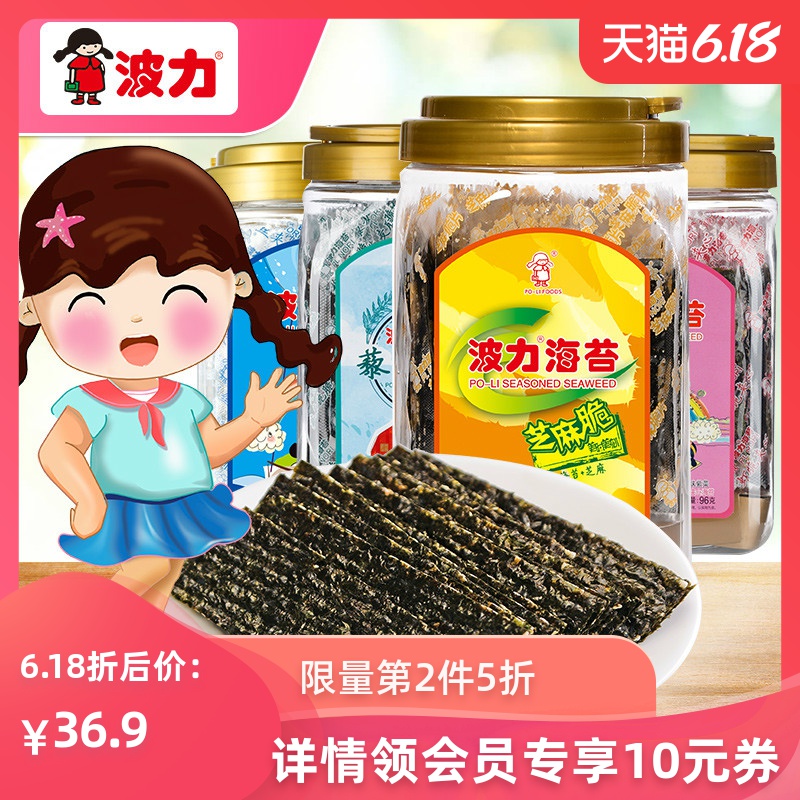 波力海苔 96g 天猫优惠券折后￥26.9包邮（￥36.9-10）3味可选