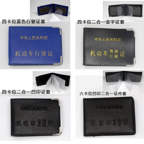 驾驶证本行驶证皮套二合一定制订驾照行机动车外套外壳 - 图1