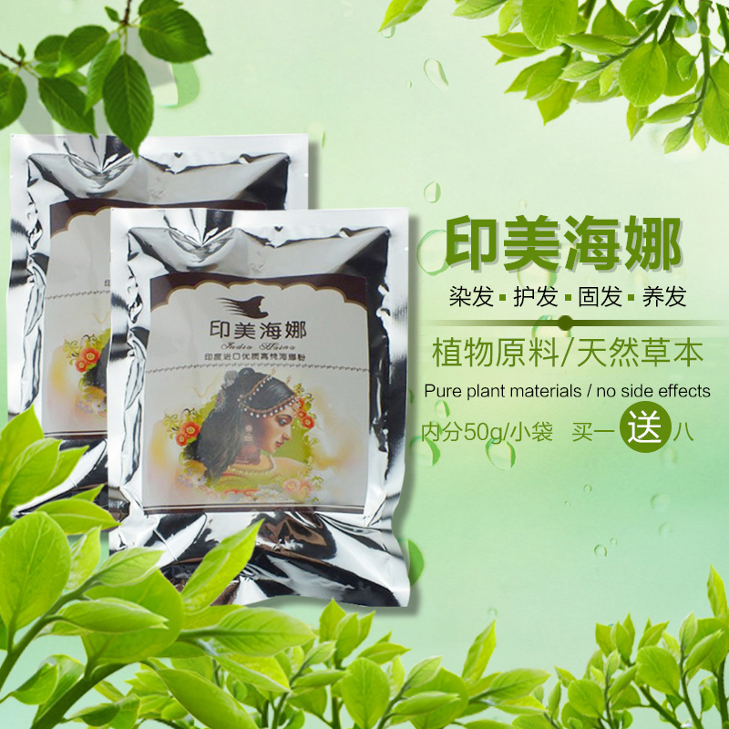 印美海娜粉正品植物染发粉天然粉新疆指甲草海纳粉遮白发官网头皮 - 图0