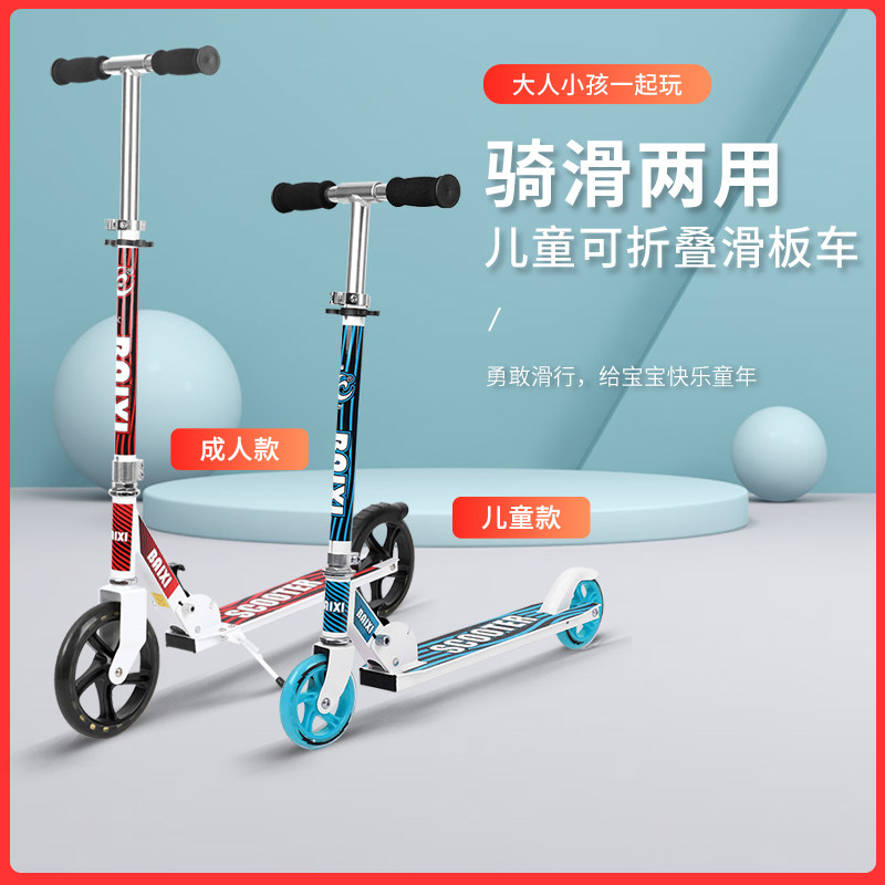 百禧儿童以上5-18岁青少年单滑板车 百禧运动滑板车