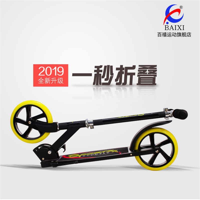 百禧成人大儿童两轮折叠学生滑板车 百禧运动滑板车
