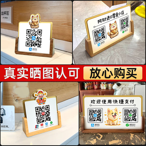 收款码二维码展示牌商家店铺收银台支付宝微信扫一扫加好友创意摆台摆件订制亚克力木质立牌胡桃木收付款定制 - 图3