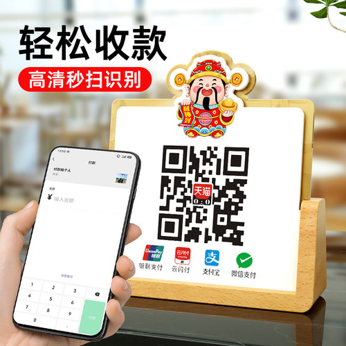 收款码二维码展示牌商家店铺收银台支付宝微信扫一扫加好友创意摆台摆件订制亚克力木质立牌胡桃木收付款定制 - 图1