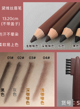 黛维丝眉笔防水不晕染批发