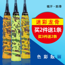 Buy 2 send 1 camouflak keel hand gum badminton racket mesh racket creative suction sweatshirt with fishing rod anti slip grip glue