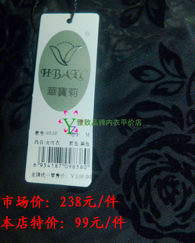 华宝莉 女内衣打底衫9838 高领薄蕾丝性感玫瑰花植绒上衣 包邮