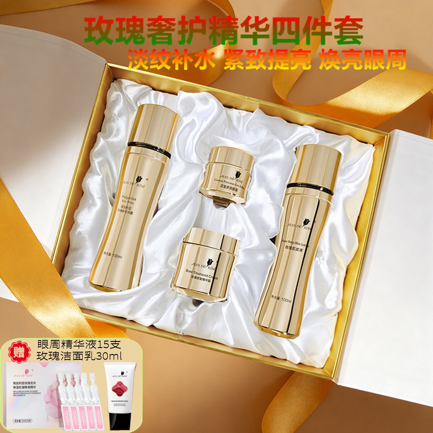 玫瑰人生还颜奢护精华套装4四件套眼霜肌底液精华霜纯露滋润保湿