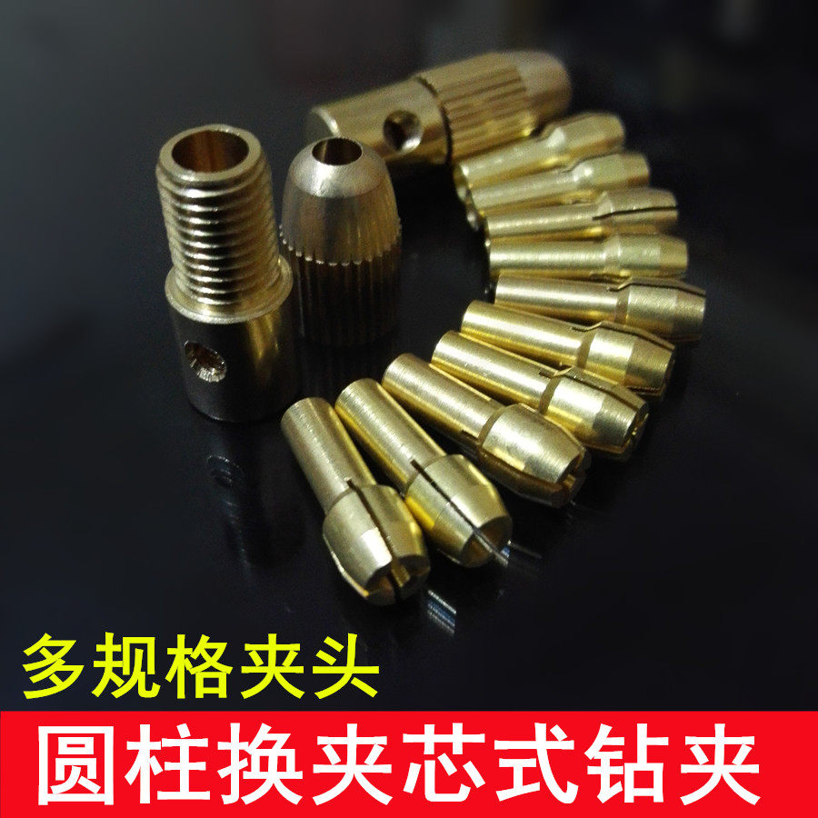圆柱形换夹头式微型电钻钻夹头自紧 转头小电钻夹钻头夹手钻木工,淘宝优惠券,粉丝福利购,淘宝优惠卷