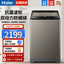 Haier Wave wheel washing machine 9KG fully automatic home anti-winding energy-saving antibacterial double power XQS90-Z128