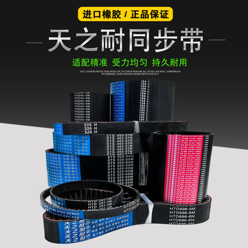 橡胶传动皮带齿形同步带B79MXL B80MXL B81MXL B82MXL B83MXL传送 - 图1