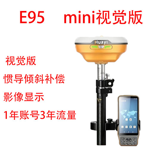 华测RTK测量仪GPS定位仪测量放样坐标放样E93惯导版视觉实景放样 - 图2