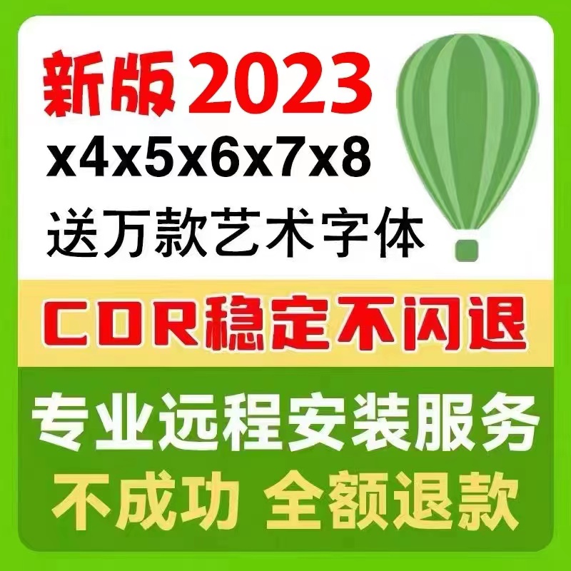 cdr软件包安装x4x6x7x8x9远程2022/2023CorelDRAW2020教程2021mac-图0