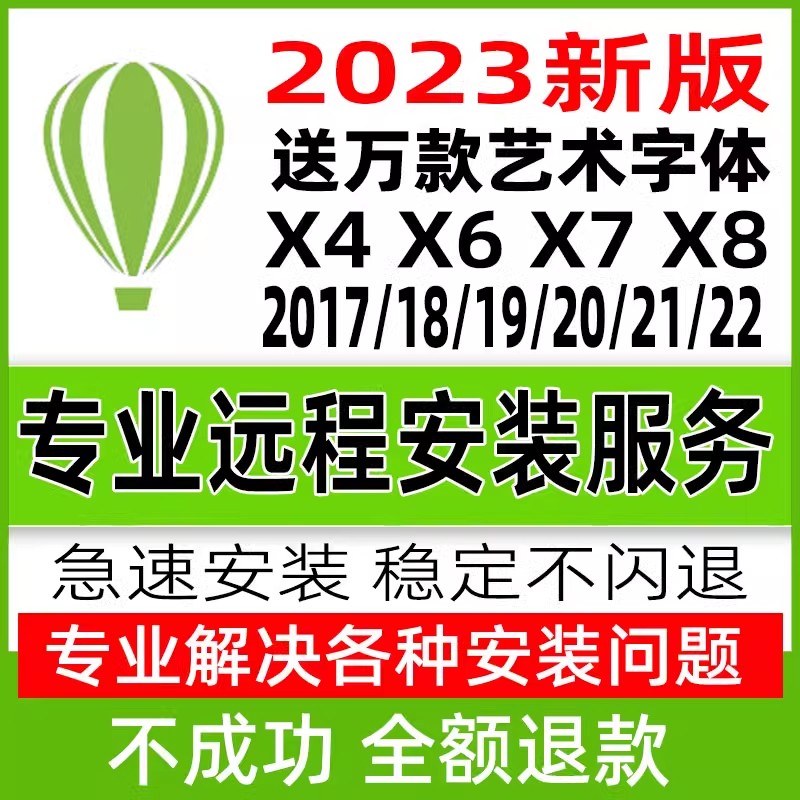 cdr软件包远程安装x4x8/2019/2021/coreldraw2024教程正版mac2023 - 图1