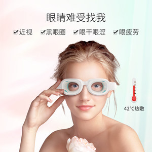 优视佳护眼仪眼部按摩器干眼症雾化润眼热敷型成人缓解疲劳干涩