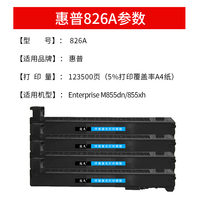 逸文适用惠普HP826A粉盒 M855 M855xh 855DN CF310A墨粉hp828a硒鼓358A激光打印机碳粉仓 - 图1