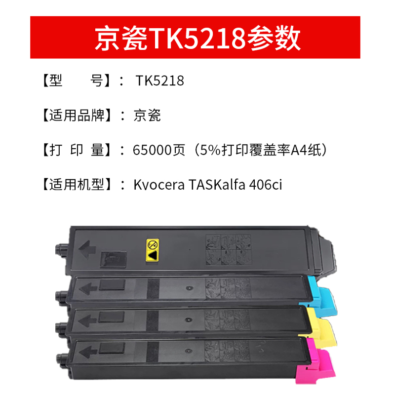 适用 京瓷TK-5218粉盒TK5215 5216 5217 5219 TASKalfa 406ci复印机墨粉墨盒黑色彩色粉仓红色打印机硒鼓碳粉 - 图1