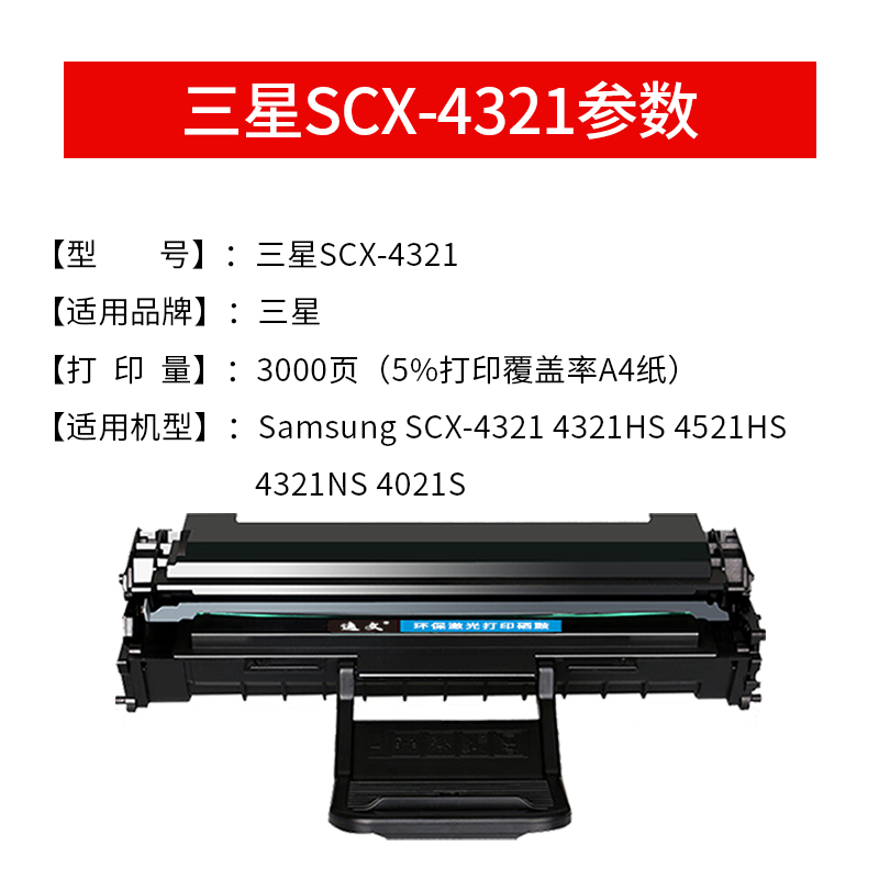 逸文适用三星Samsung SCX-4321HS 4321NS黑色硒鼓4021S易加粉墨盒墨粉盒-图1