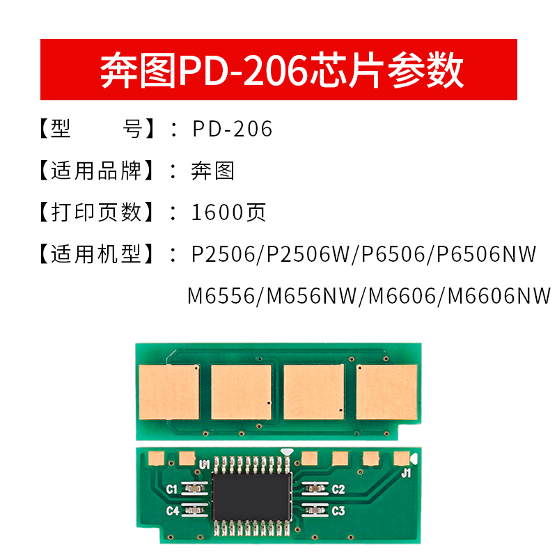 逸文适用Pantum奔图PD-216硒鼓芯片P2506 PD206 M6506W M6506 P2506W M6556N/NW M6606N/NW NT206C墨粉盒芯片 - 图1