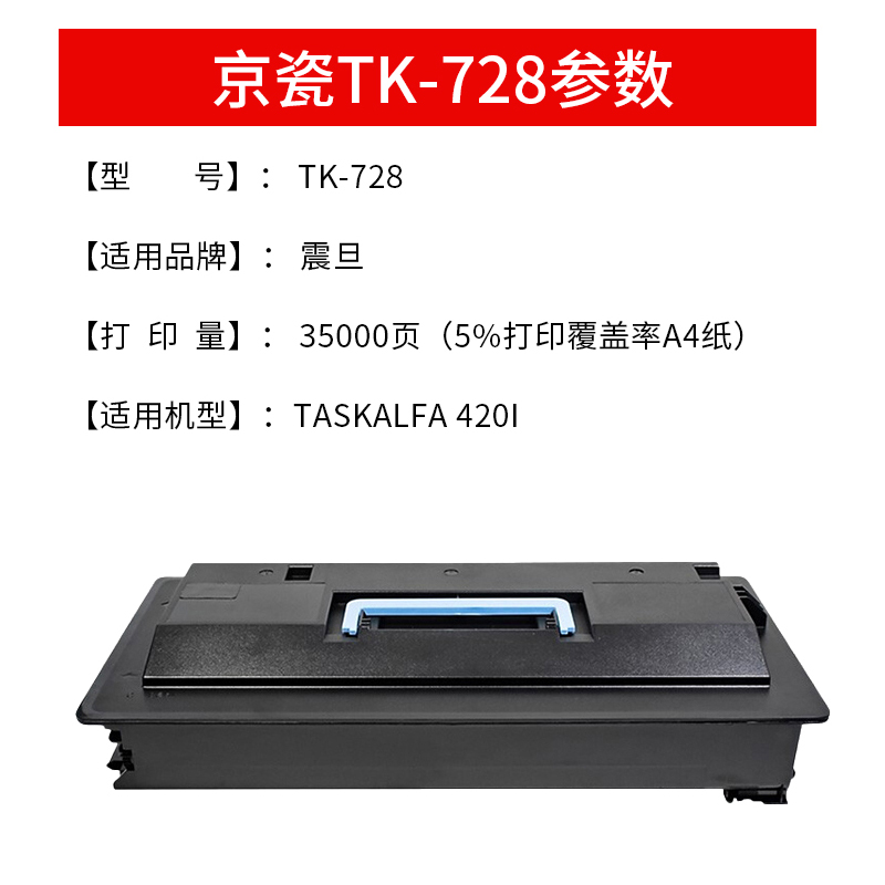 【逸文】适用京瓷TK-728粉盒COPIER KM-3050复印机墨盒kyocera KM4050 5050墨粉TK-718 420I 520i碳粉粉仓 - 图1