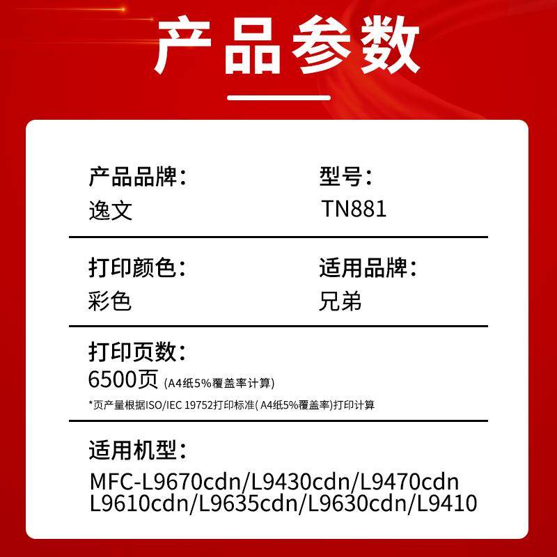 逸文适用兄弟TN881粉盒MFC-L9670cdn HL-L9430cdn L9470cdn彩色激光打印机TN881XL大容量墨盒DR881CL硒鼓组件 - 图0