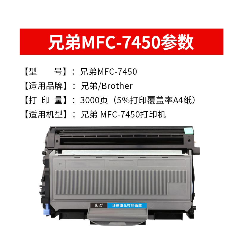 逸文适用兄弟MFC7450粉盒打印机硒鼓鼓架墨盒 brother一体式打印机7450碳粉盒-图1