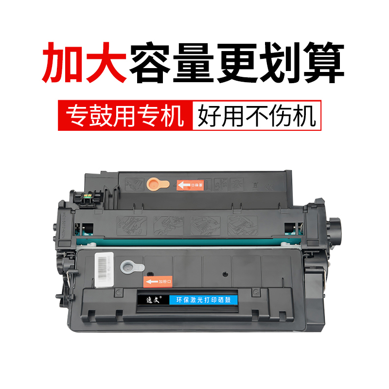 适用惠普CE255A硒鼓HP 500M521DN/dwM525dn/fP3015dn打印机碳粉墨粉佳能MF515dw/LBP6750/LBP6780X易加粉粉盒 - 图0