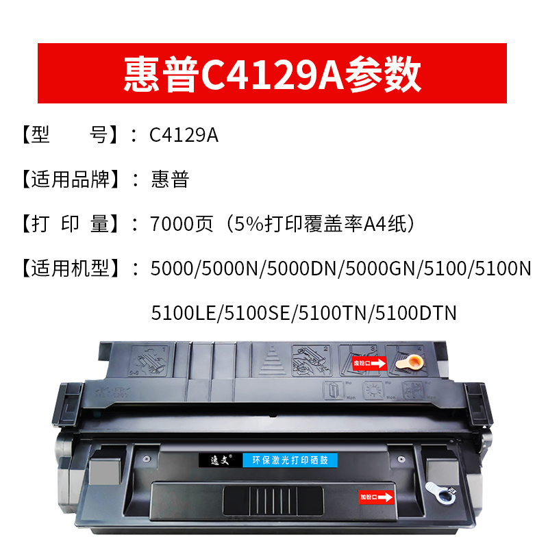 逸文适用C4129A硒鼓惠普5000DN 5100TN/DTN/GN/LE碳粉盒佳能EP-62 LBP-62X 880 910 1810 1820 方正A5000墨盒 - 图1