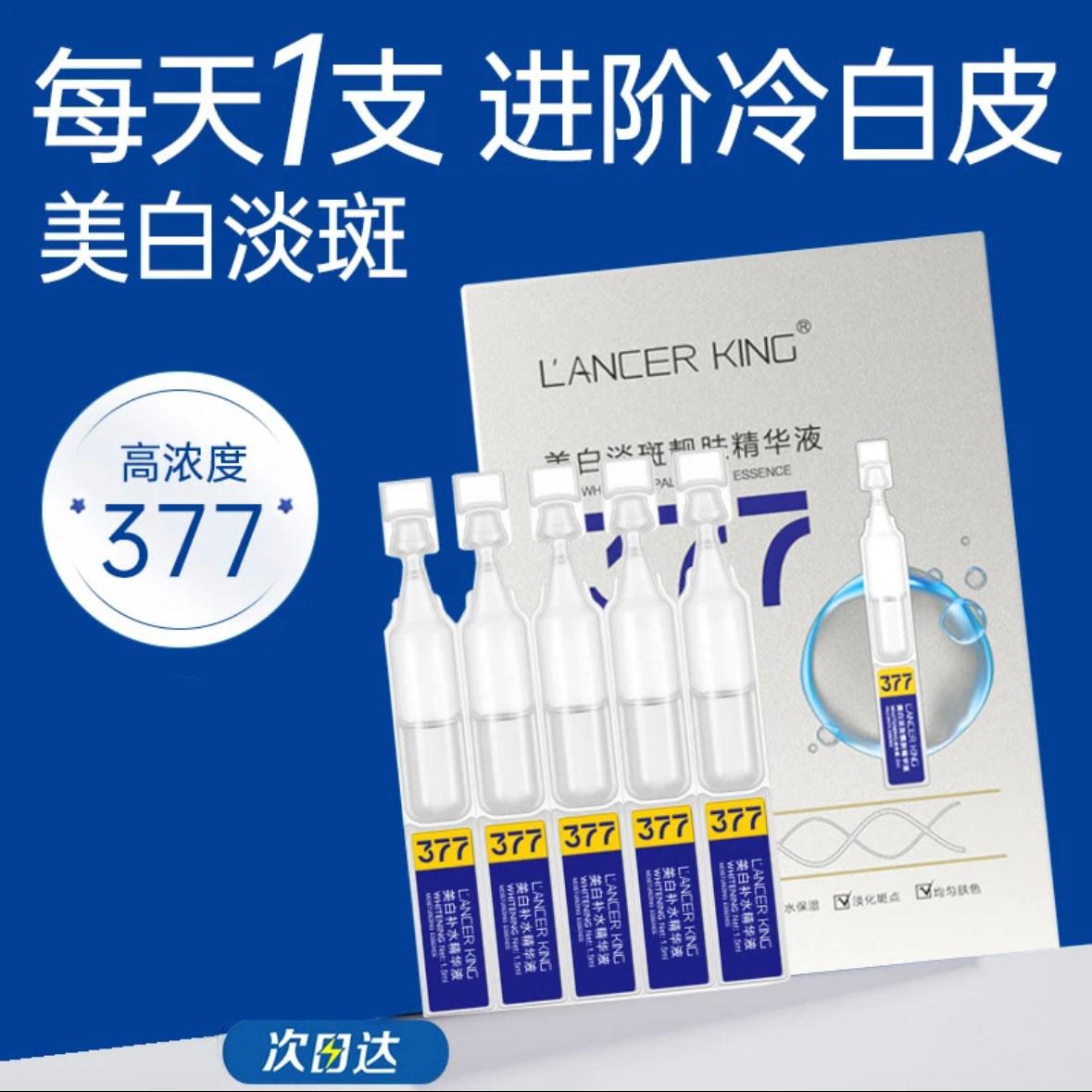 377美白淡斑精华液次抛烟酰胺分解黑色素提亮去黄改善暗沉淡化斑 - 图3