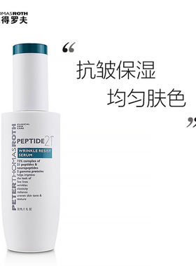 彼得罗夫PTR21胜肽精华紧致抗皱