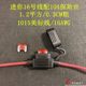Car fuse waterproof box 30CM line comes with insurance piece