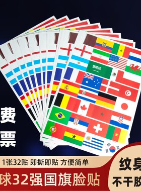 2026世界杯脸贴美加墨贴纸