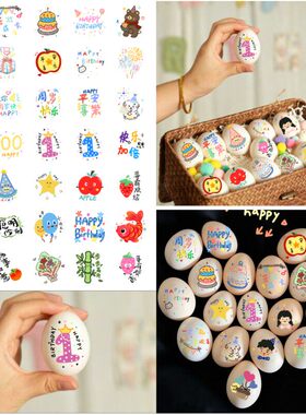 百日宴鸡蛋纹身贴 宝宝喜蛋贴纸布置满月一周岁生日抓周道具装饰