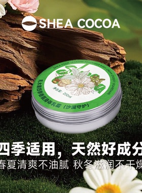 希尔可可乳木果油身体乳