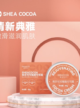 焕颜可可面霜非洲可可油保湿