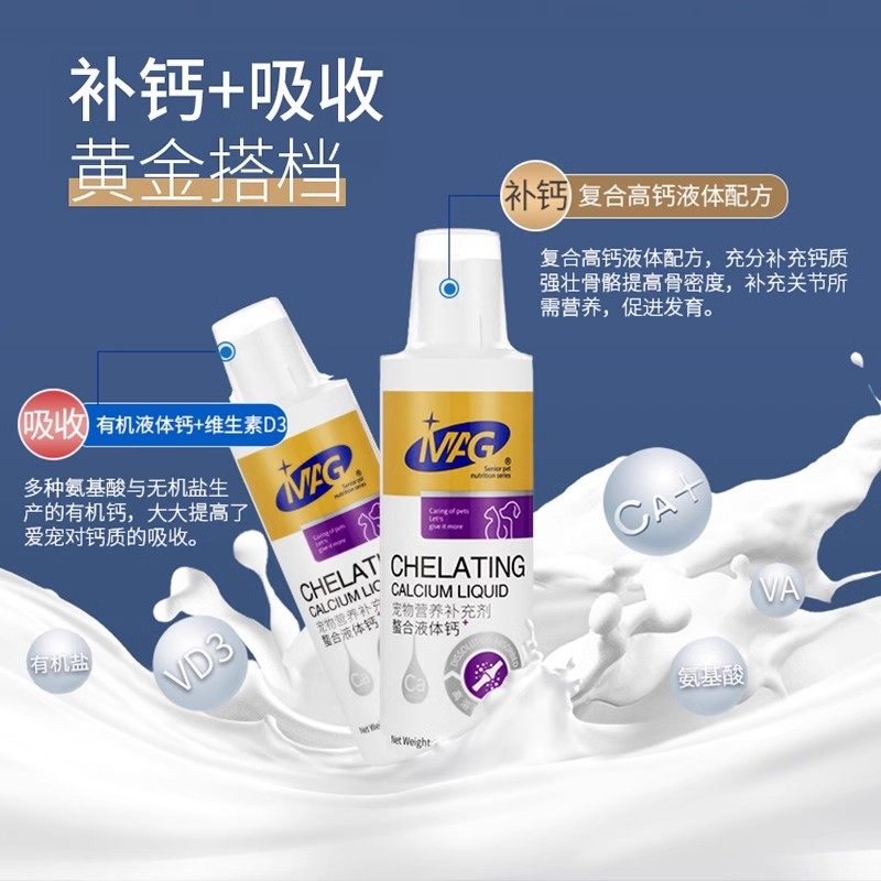 MAG狗狗螯合液体钙乳钙犬用幼犬小型犬钙片成犬钙粉宠物猫咪钙液,淘宝优惠券,粉丝福利购,淘宝优惠卷