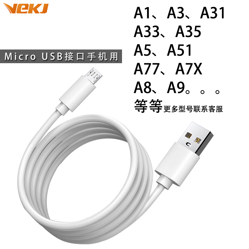 适用于oppoa35手机数据线a3 a31 a33 a5 a51 a77 a7 a7x a8 a9快充电线器oppo加长2米短5V2A安卓通用microUSB - 图2