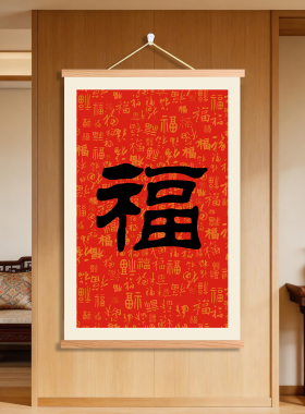 红底大福字挂画新年客厅卧室装饰画实木框百福图红底吉利福字图