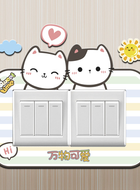 创意遮丑防脏保护套开关边框套
