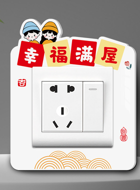 中式三联开关贴2026新款高级感