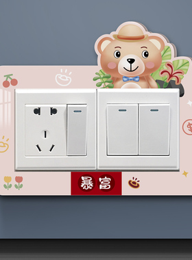 装饰遮丑墙贴定制插座面板保护贴