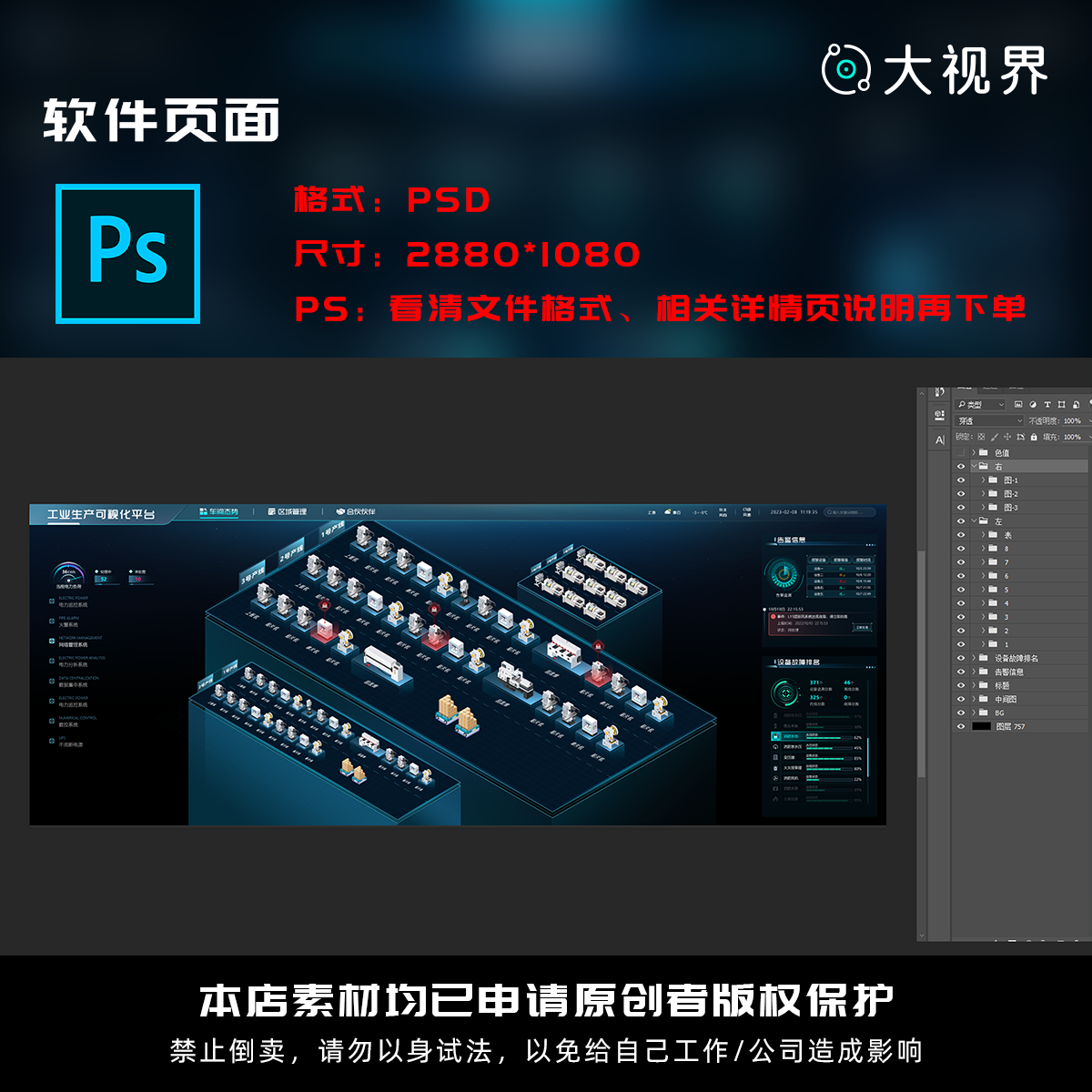 A#25_数据可视化2.5D工业生产数据大屏UI界面PSD源文件设计素材 - 图1