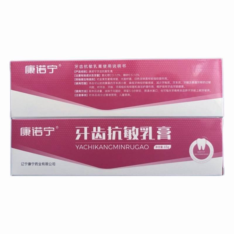 康诺宁牙齿抗敏乳膏65g*10支包邮牙医推荐口腔牙膏冷热酸甜痛牙膏