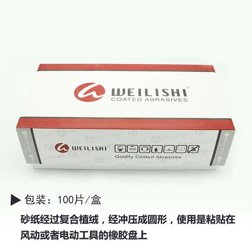 WEILISI威力士圆盘砂纸拉绒片自粘式砂盘植绒砂纸片125MM5寸6孔 - 图3
