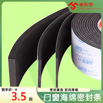 Wooden door soundproof sealing strip doors and windows door slit windproof self-adhesive sponge bedroom house door muted noise reduction sticker window wind