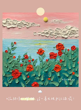 原创手工成品海边浪漫花卉装饰画