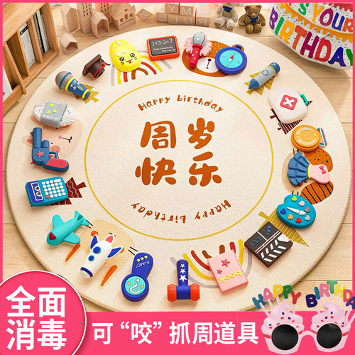 萌趣兔抓周用品周岁套装男女宝宝小孩现代卡通礼物生日抓阄道具 - 图0